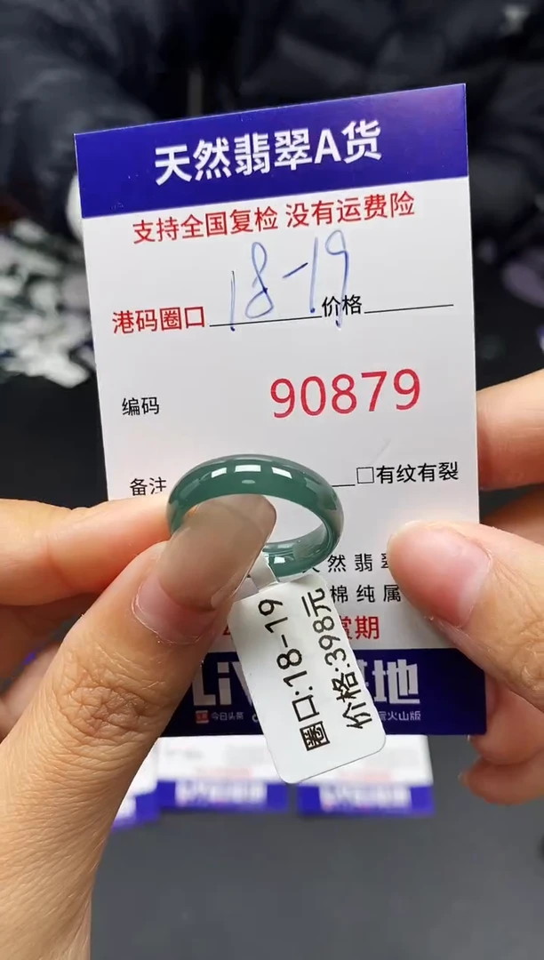 未镶嵌戒指翡翠天然A货翡翠0879