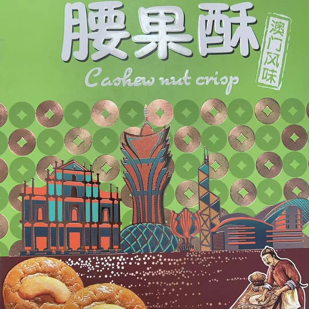 誉丰腰果酥230g*2盒