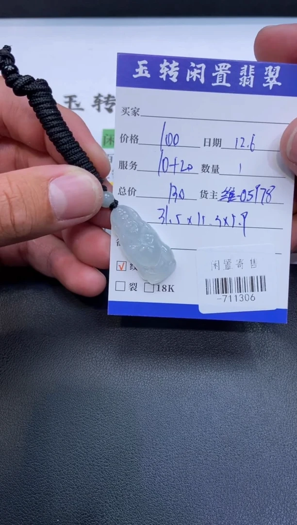 颈饰未镶嵌翡翠挂件多人-711306