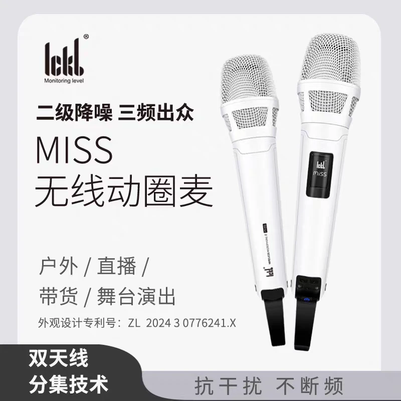 ickb  miss  双天线分集技术 真分集无线麦克风 主播直播设备