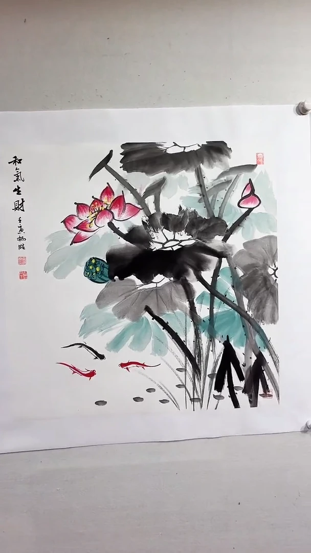 国画和气生财/4尺斗方托底/雷畅胜