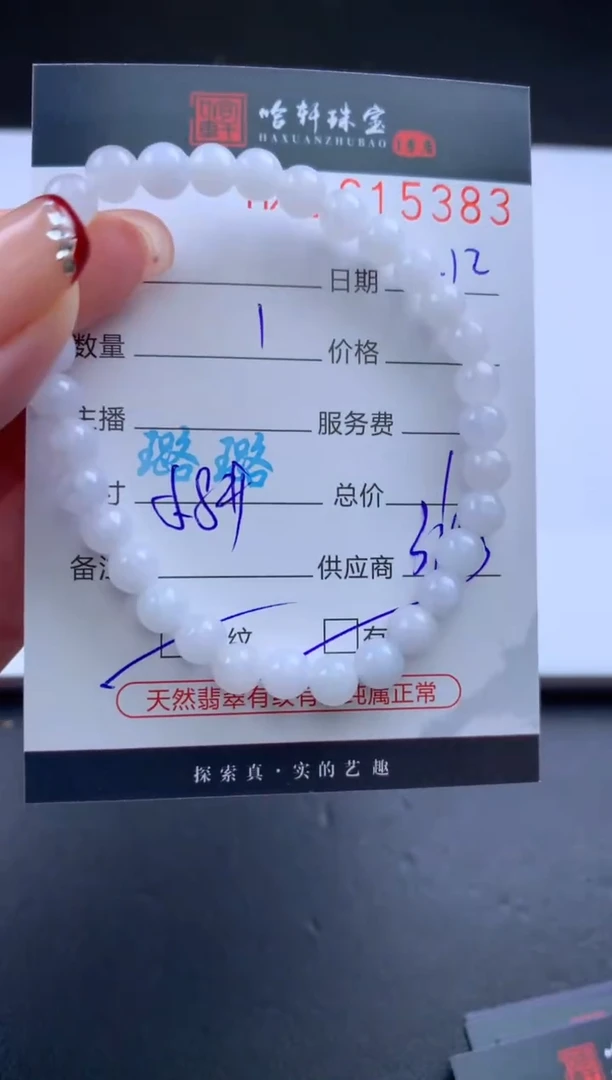 【闪购商品】翡翠挂件未镶嵌哈轩 手串1（有纹有裂）