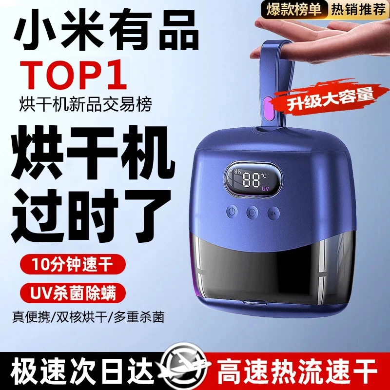 小米有品烘干机家用干衣机烘衣服内衣裤小型旅行便携式宿舍风干机