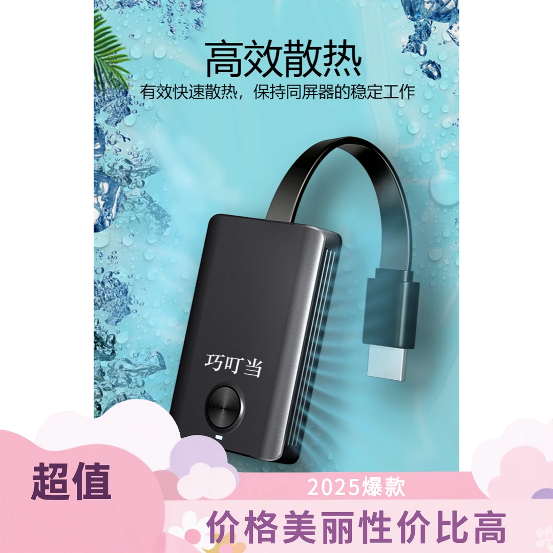 手机无线投屏器同屏器竖屏横屏显示器高清投屏器无线投屏新款