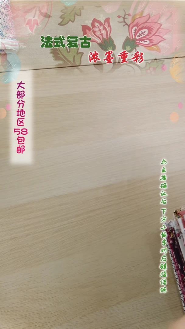 棉l***i特价布 法式复古