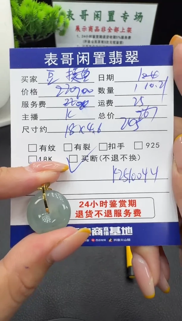 颈饰18K金镶嵌翡翠豆****）翡翠吊坠