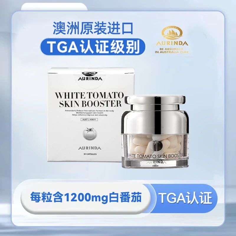 【效期至2028年3月】Aurinda澳琳达 UV阻隔水晶白番茄1200mg*30粒