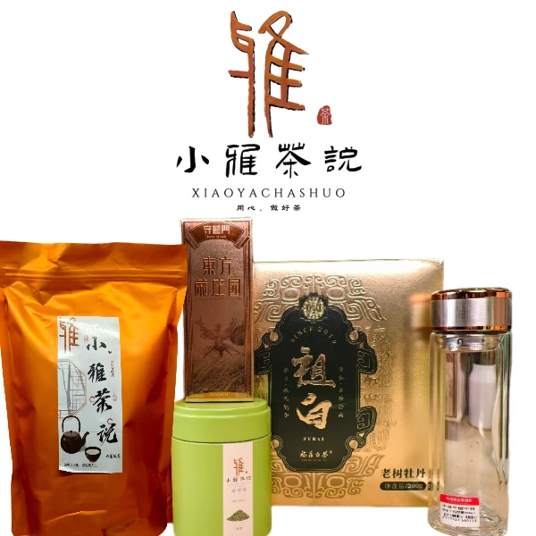 【小雅茶说】祖白老树牡丹送30片饼干茶送白毫银针送碧螺春送泡茶杯