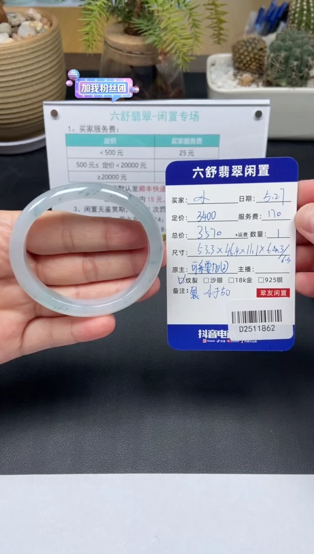 翡翠手镯未镶嵌D2511862