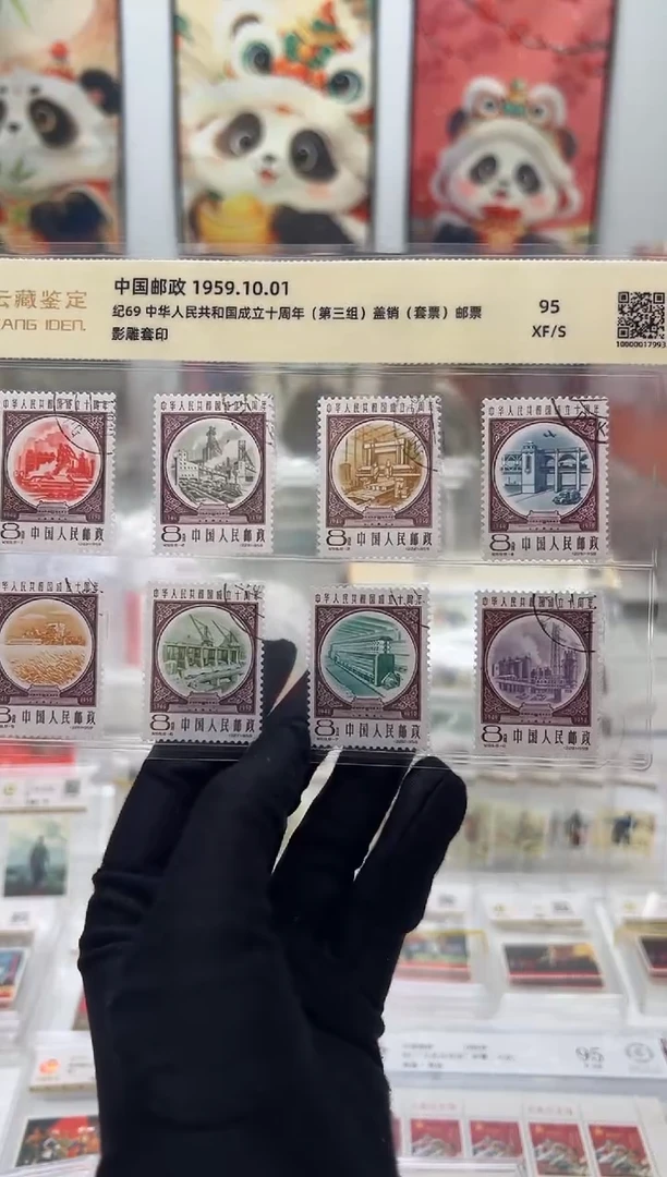 纪69 国成立10周年 盖销套票