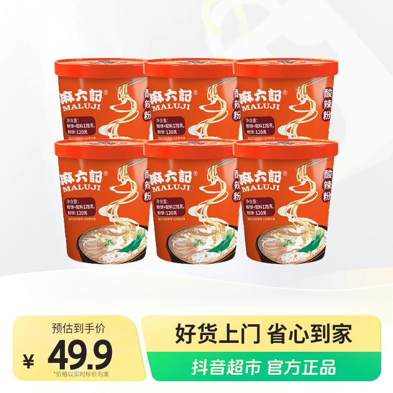 【酸辣劲爽】麻六记享惠装酸辣粉178g*6桶 冲泡速食夜宵方便美味