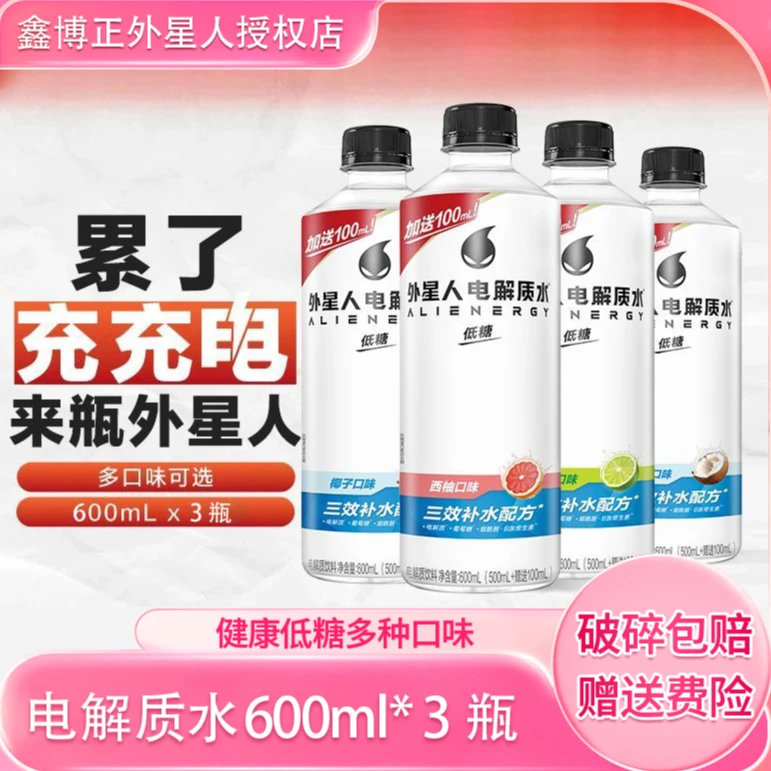 外星人【新上市】电解质水低糖电解质西柚青柠椰子味饮料600ml*3瓶