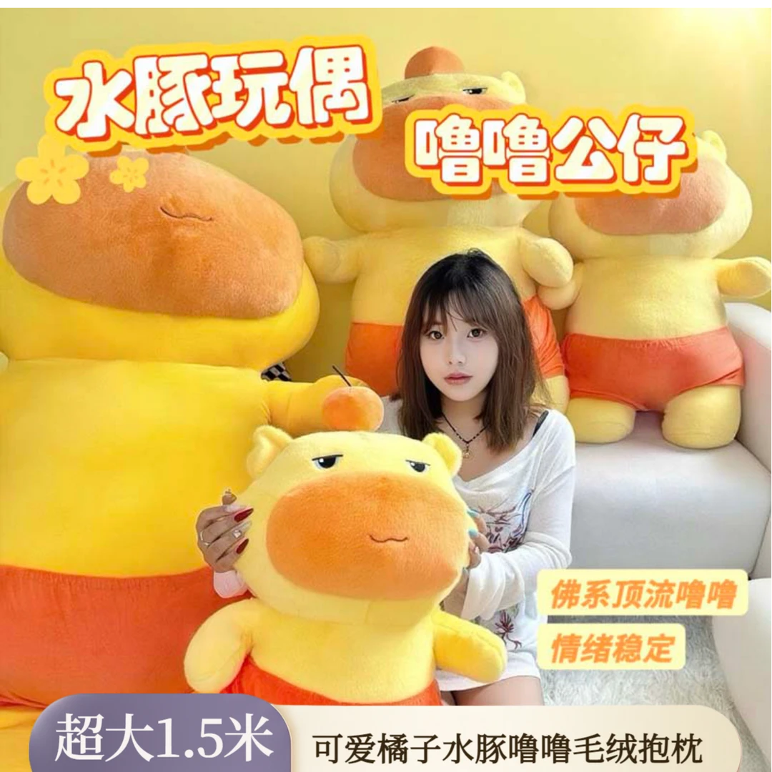 1.5米超大水豚噜噜毛绒玩偶公仔抱枕睡觉专用挂件玩具女生日礼物