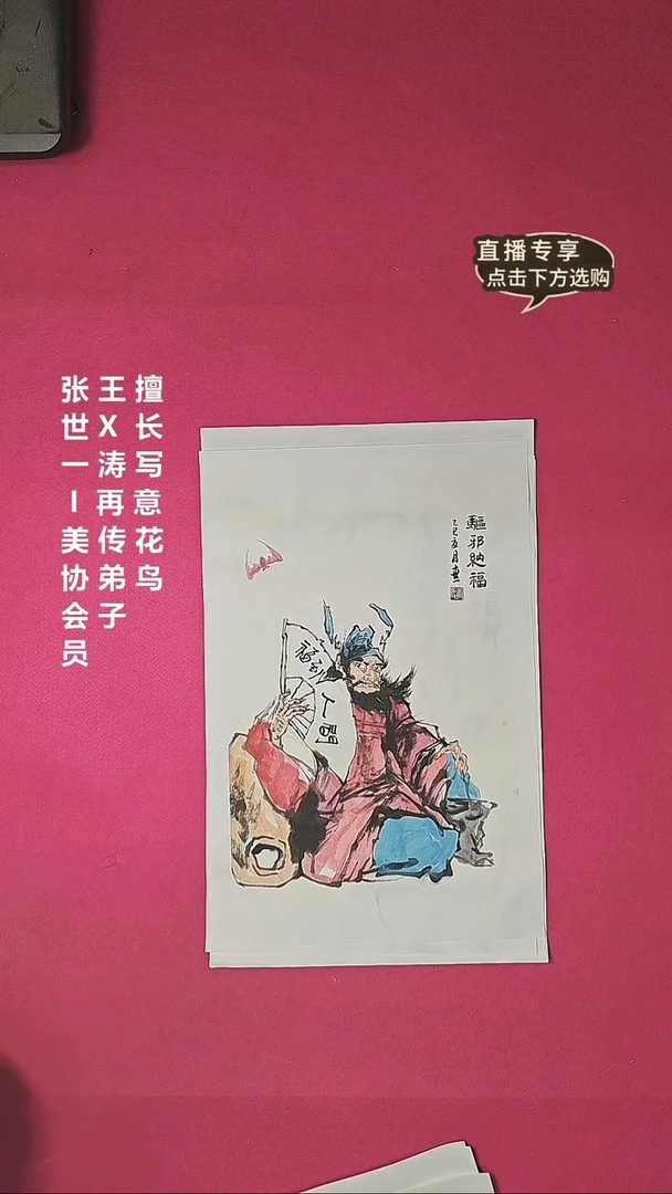 国画1.4平尺国画作品