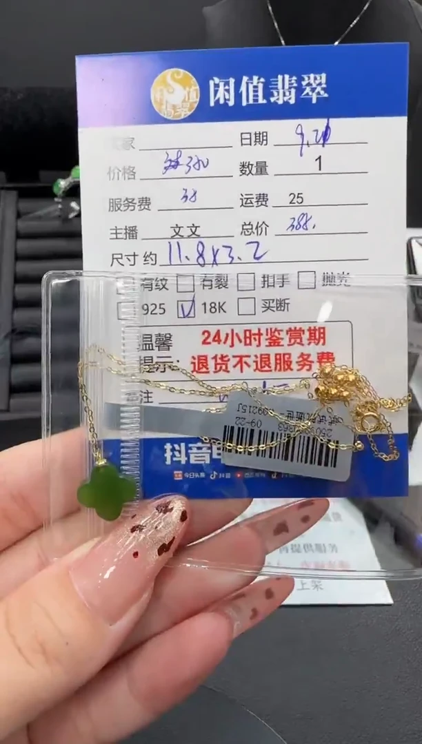 颈饰18K金镶嵌和田玉罗****言和田玉吊坠