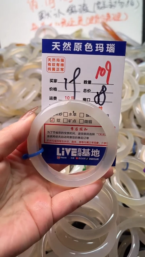 手镯玛瑙/玉髓未镶嵌109