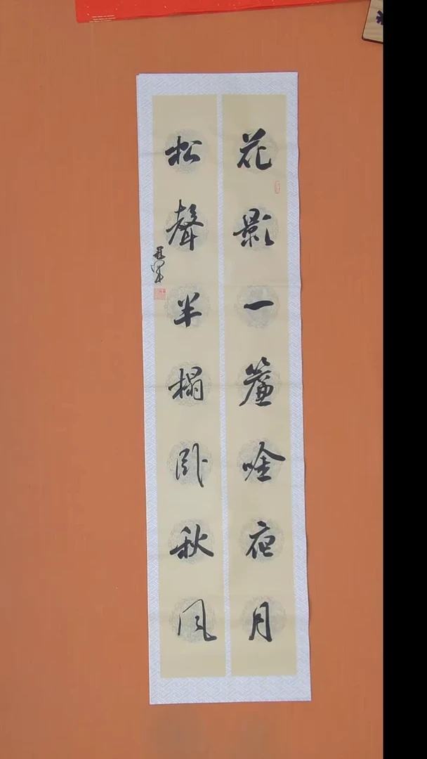 书法王老师书法138*34