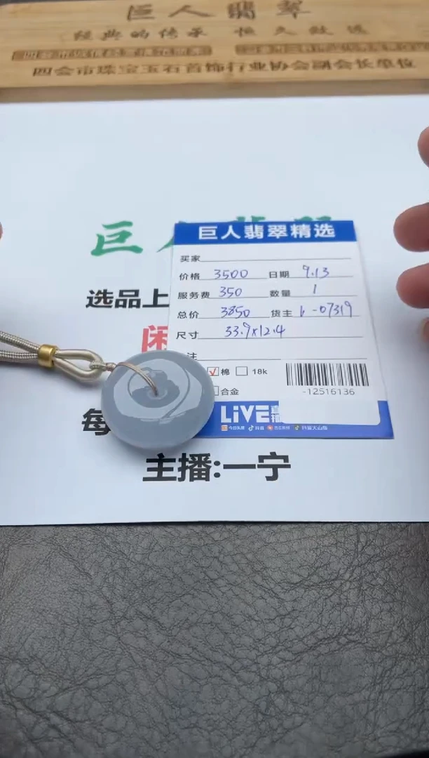 颈饰未镶嵌翡翠-12516136