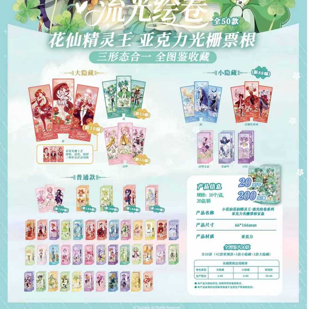 创侠小C【玩法】小花仙流光绘卷花仙精灵王光栅票根