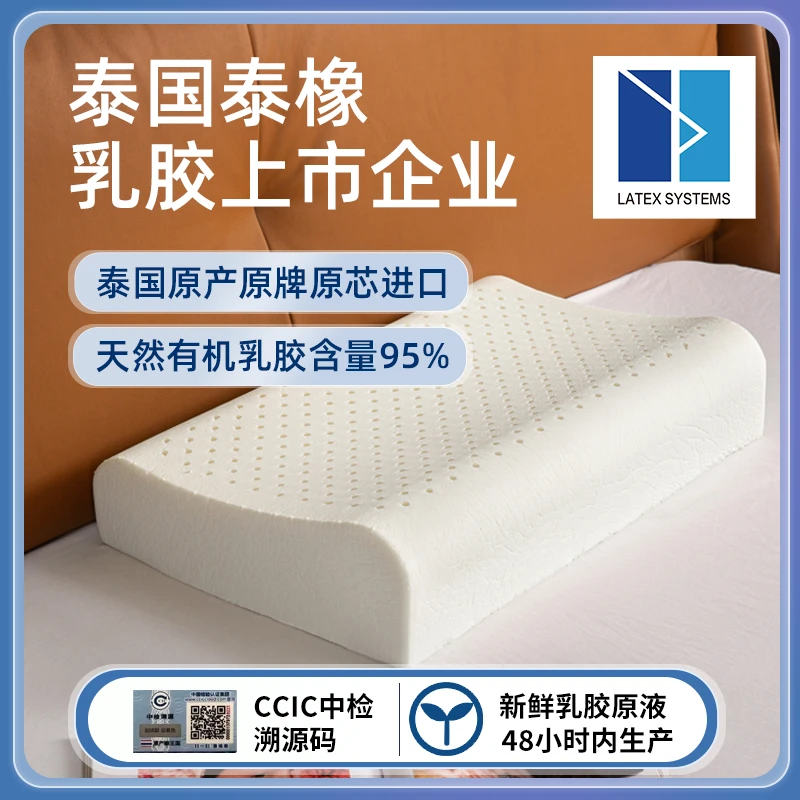 LATEX SYSTEMS/泰橡高低平滑枕乳胶枕