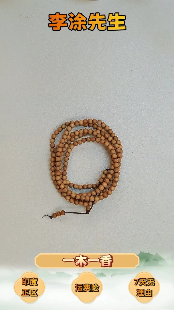 檀香木手串/手链印度正区老山檀0.4*216颗