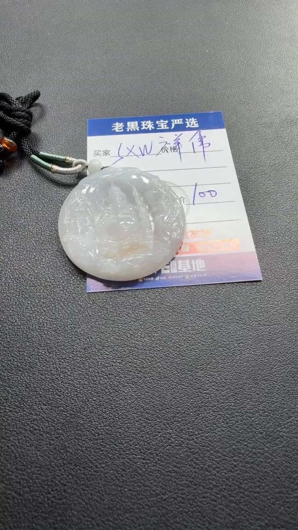 翡翠未镶嵌颈饰S***伟翡翠