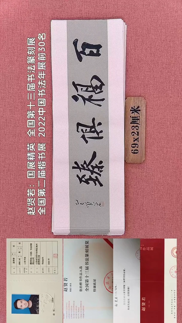 书法25        赵老师书法作品