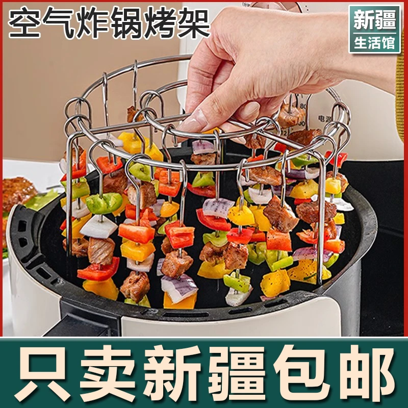 新疆生活馆空气炸锅烤架家用不锈钢立式烤签吊炉烤肉架肉串架烤串