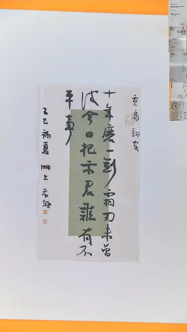书法江孝龙书法福利十年磨一剑20*35