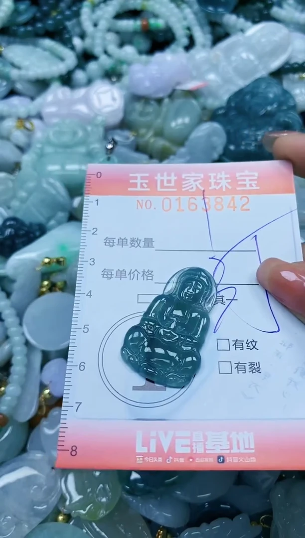 【闪购商品】翡翠颈饰未镶嵌闪购0163842