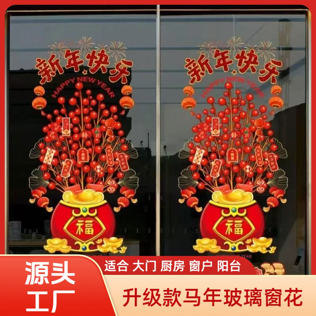 马年2026元旦窗花新款玻璃贴新年墙贴橱窗贴春节过年装饰氛围布置
