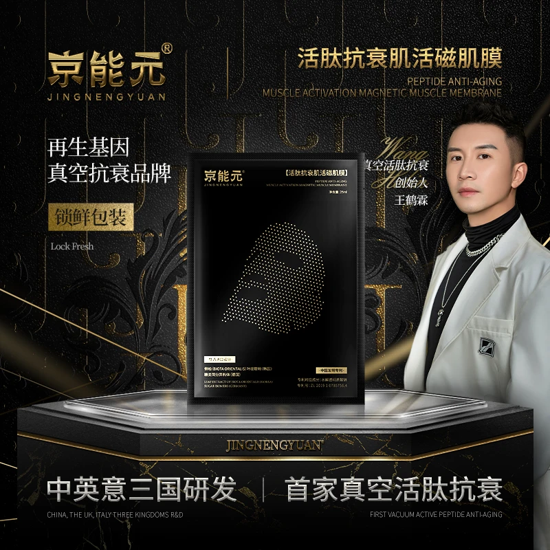 【超玛吉】中英意三国研发活肽抗衰肌活磁肌膜