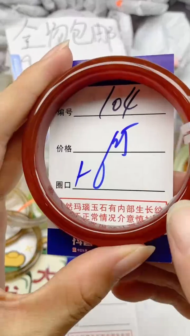 手镯玛瑙/玉髓未镶嵌104