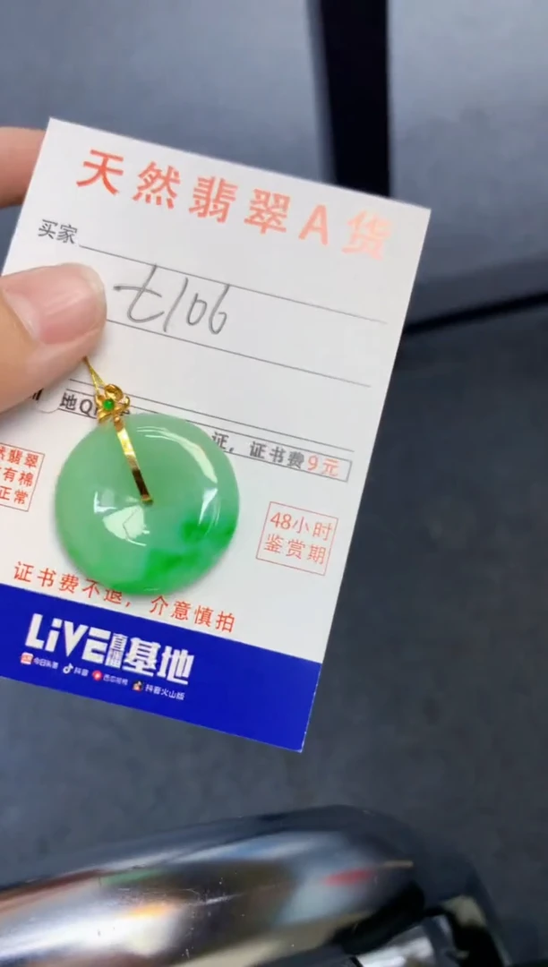 颈饰18K金镶嵌翡翠天然缅甸A货翡翠百元以上9元证书费自理