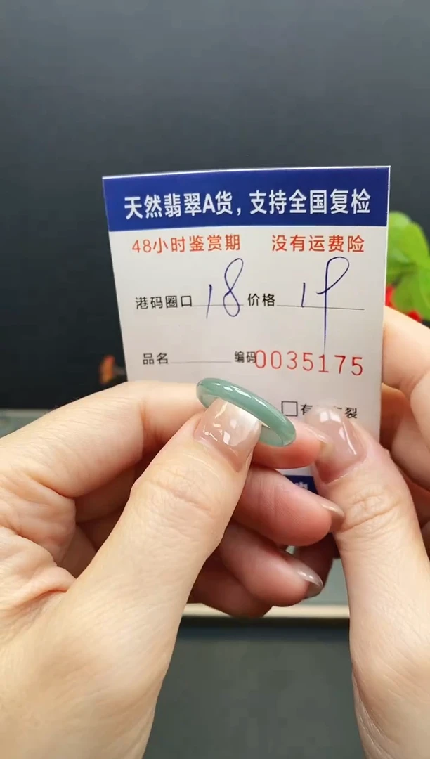 未镶嵌戒指翡翠5175