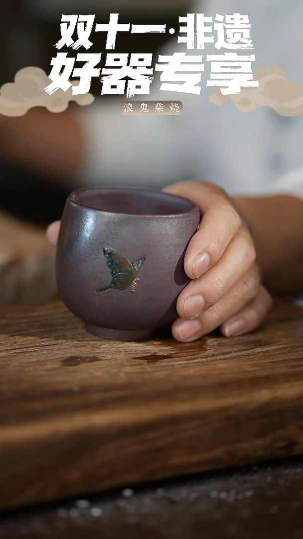 浪鬼柴烧龙窑系列杯