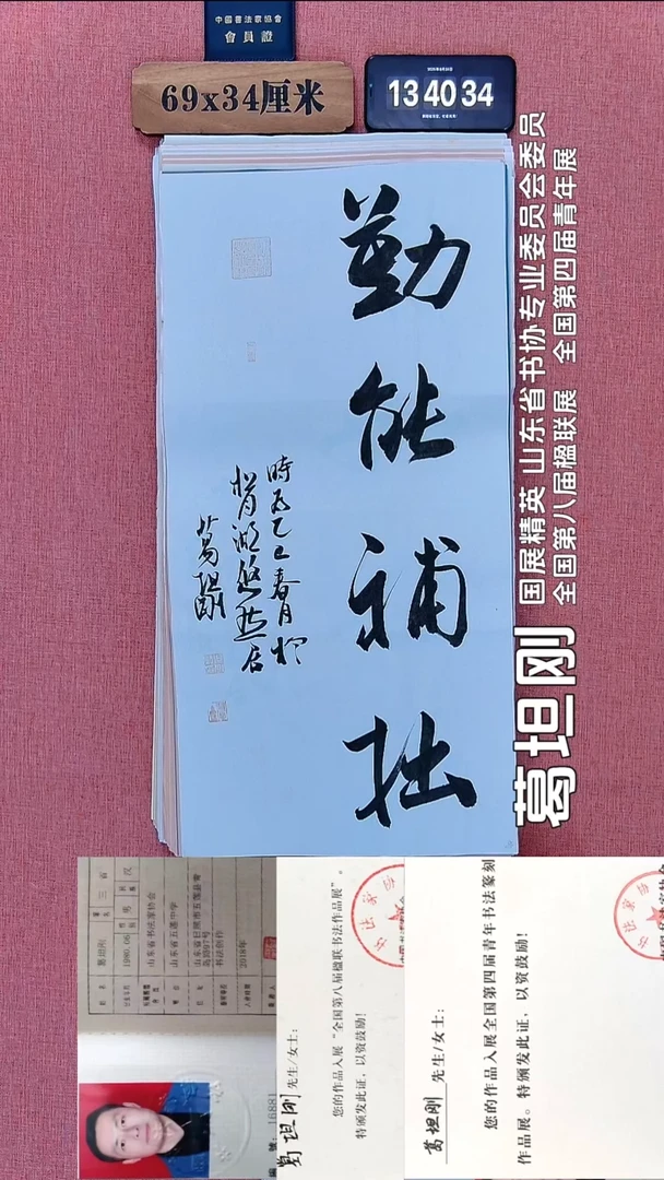 书法78          葛老师书法作品