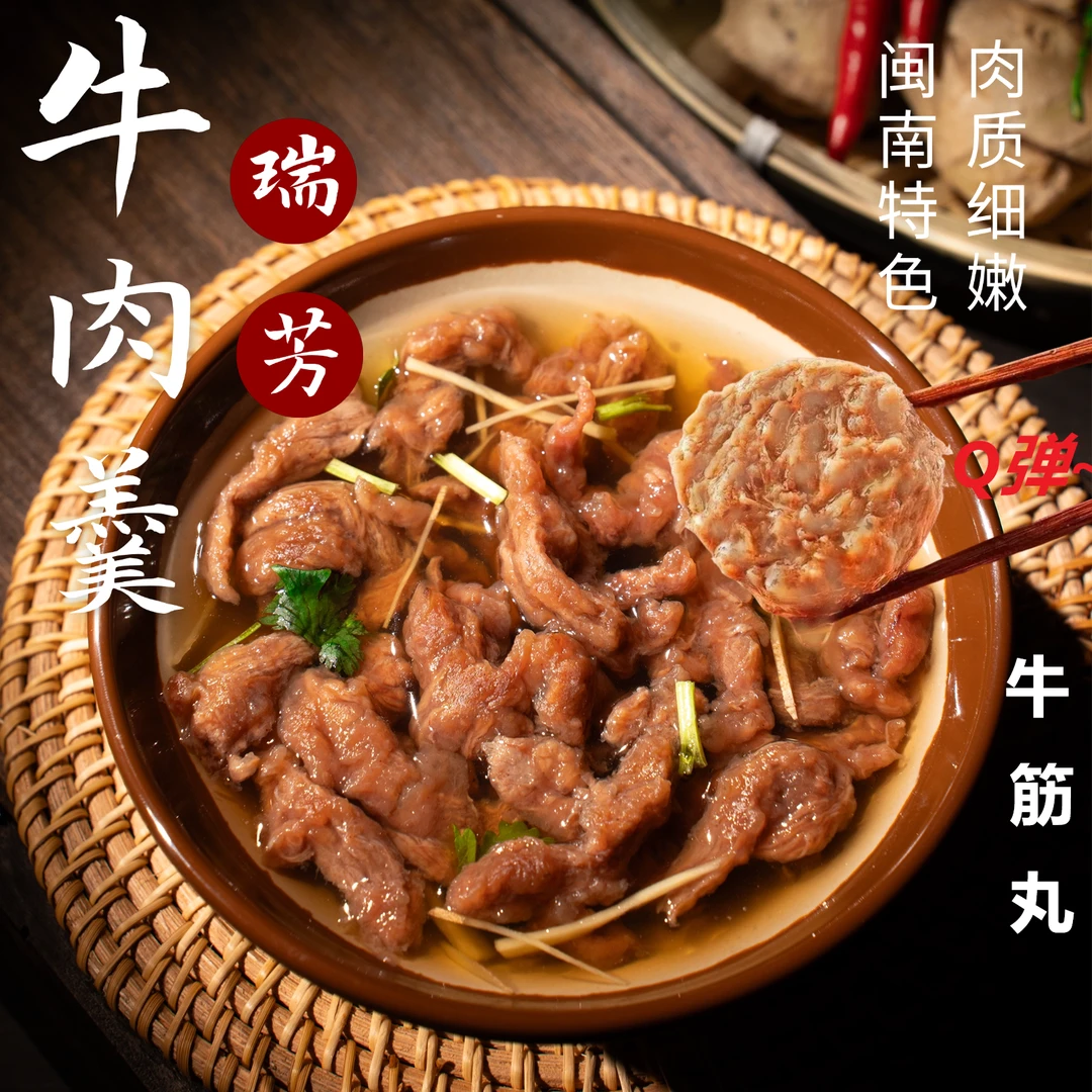 【经典名小吃】闽南泉州瑞芳牛肉羹4盒牛筋丸4包手打新鲜牛肉配礼袋