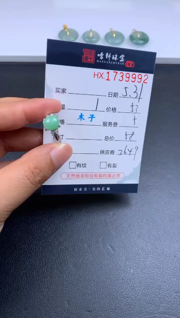 翡翠挂件未镶嵌哈轩 挂件1