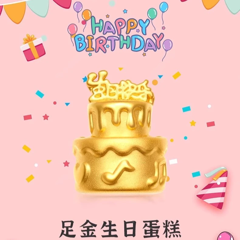 999足金生日蛋糕转运珠黄金蛋糕串珠快乐 摆件手链送女友生日礼物