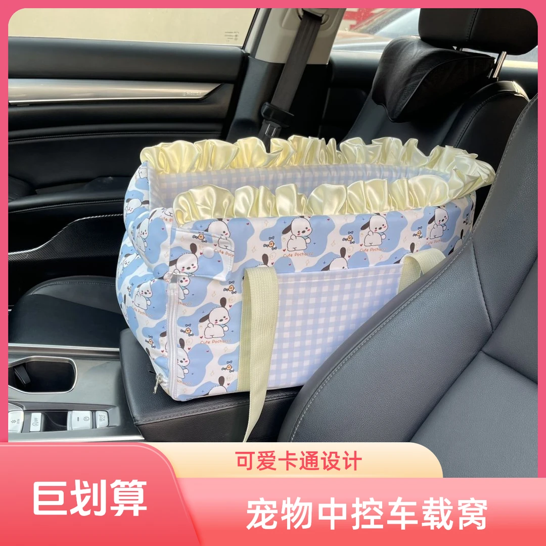 宠物中控车载窝宠物车载垫猫窝狗窝可拆洗小型犬中夏透气宠物车垫
