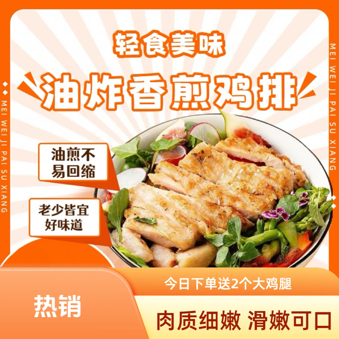 【双11提前购】10片香嫩大鸡排 代餐早餐夜宵独立包装135g/片