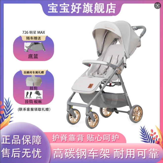 BBH/宝宝好726新品MAX轻便折叠可坐可躺婴儿车手推车遛娃车