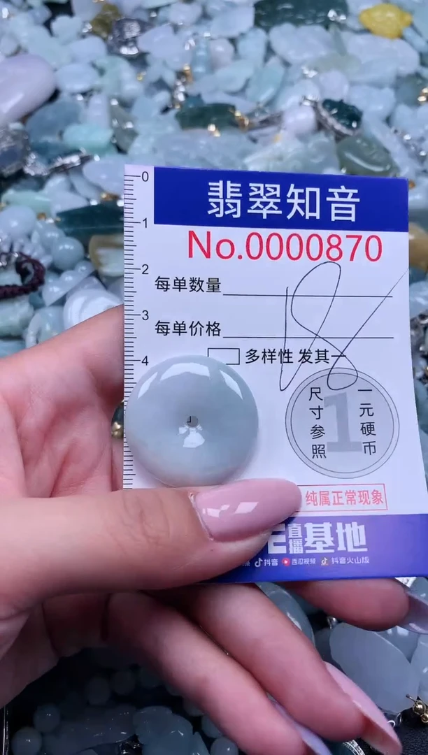 【闪购商品】翡翠吊坠(不含链)未镶嵌870