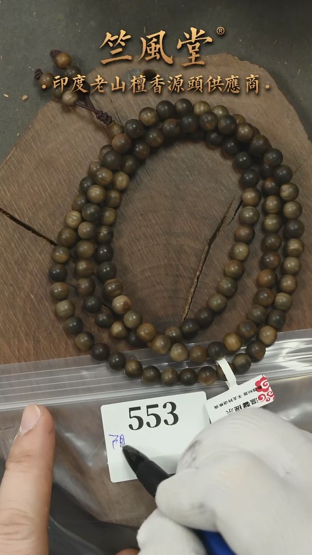 檀香木手串/手链阴沉老山檀7*108横纹 毕业级 沉水-福利（553