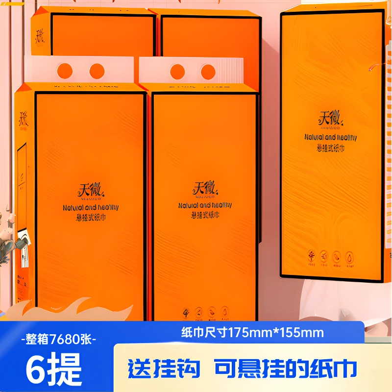 【6提装】家用抽纸悬挂式大包餐巾纸饭店用擦手纸学生宿舍卫生纸抽T