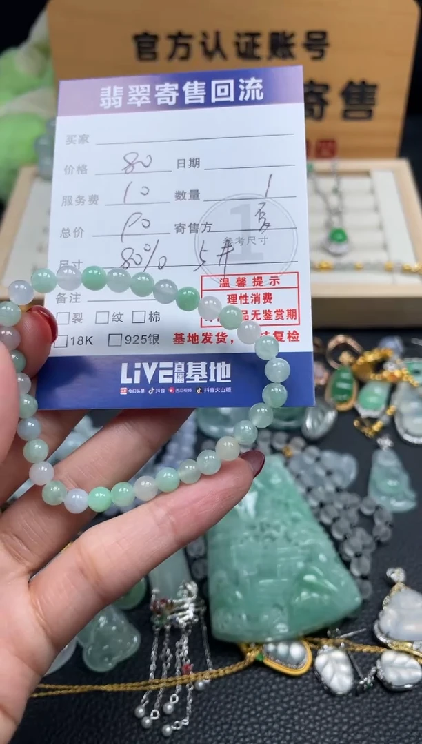 未镶嵌手串翡翠10152273