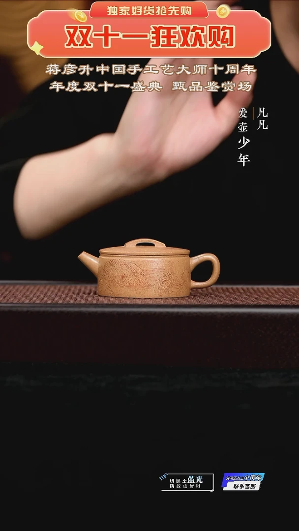 凡凡会客厅 紫砂壶09