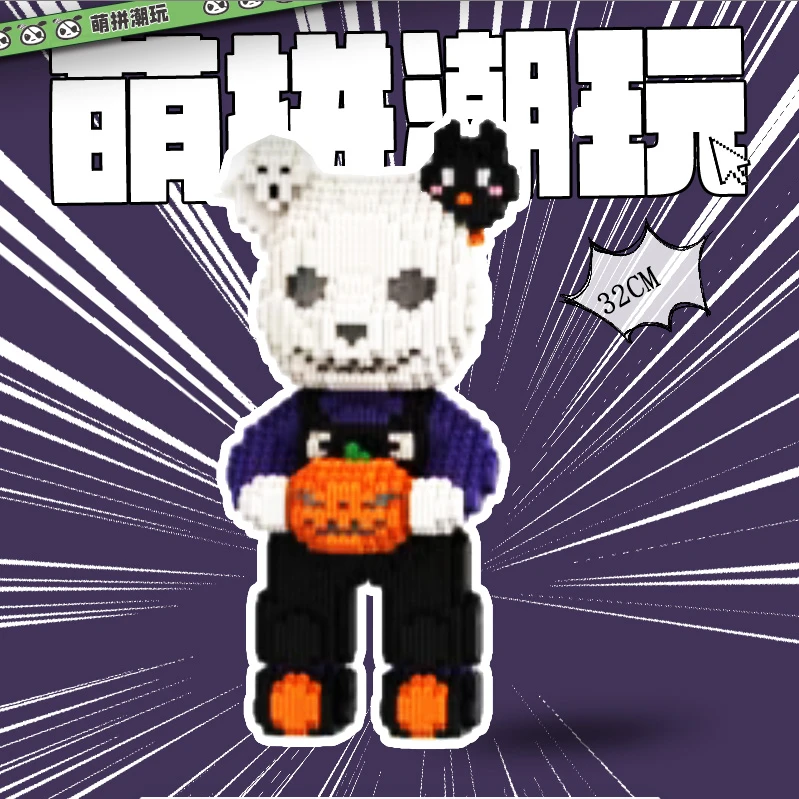 萌拼新款32厘米高骷髅熊积木益智拼装玩具男女潮酷个性礼物原创