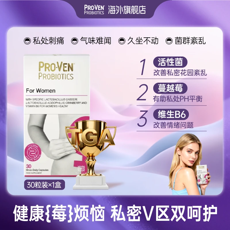 PROVEN英国蔓越莓女性益生菌改善H菌30粒/盒体验装